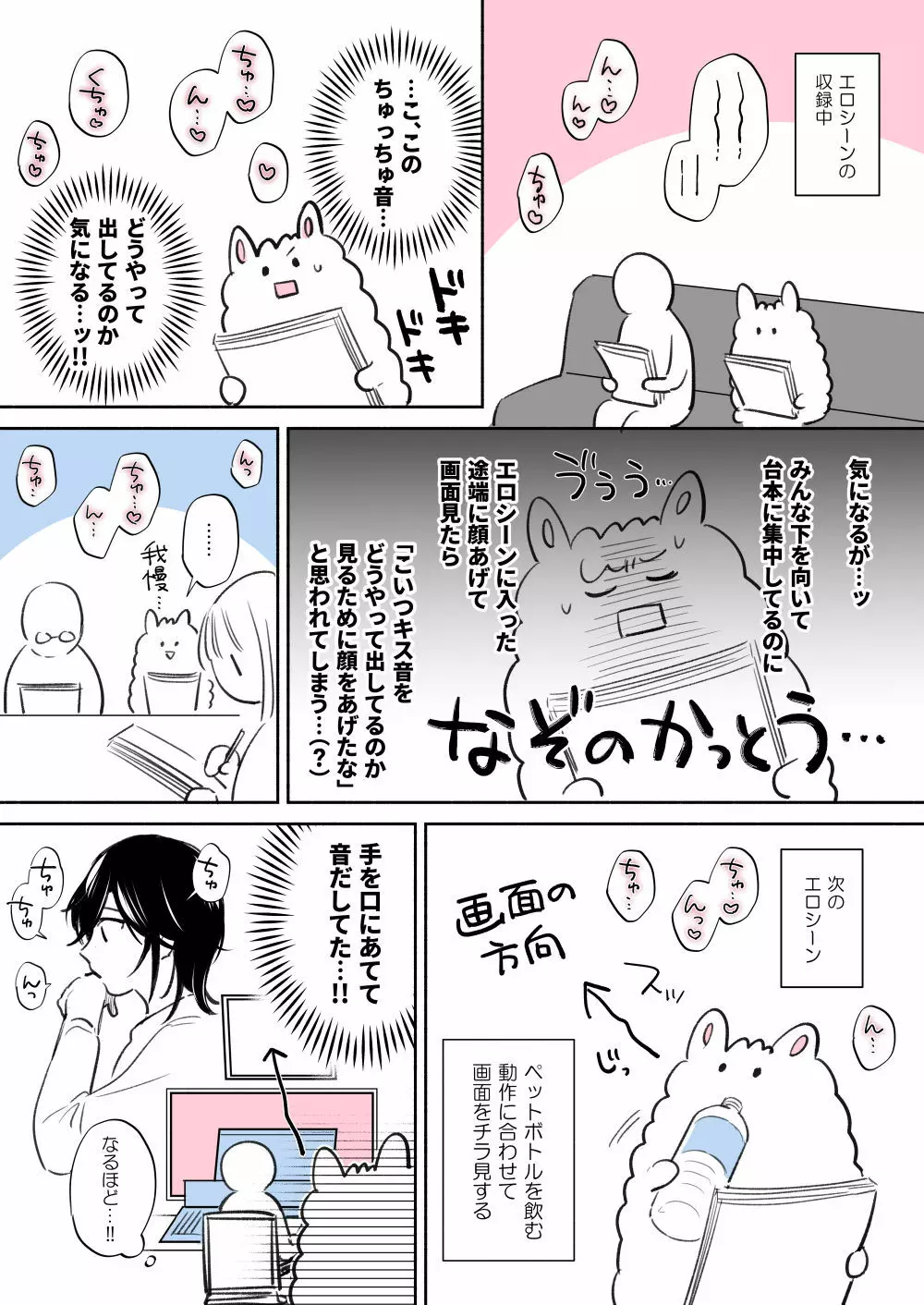隙あらば彼氏の性癖を少しずつ歪めていこうとする女の子の漫画まとめ + 自分の同人誌の音声収録におじゃまさせていただいたレポ漫画 Page.38