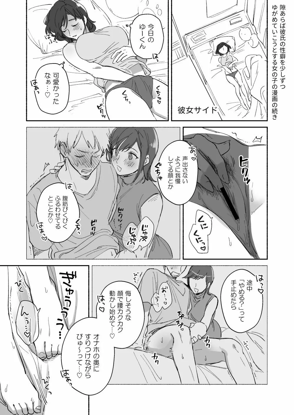 隙あらば彼氏の性癖を少しずつ歪めていこうとする女の子の漫画まとめ + 自分の同人誌の音声収録におじゃまさせていただいたレポ漫画 Page.5