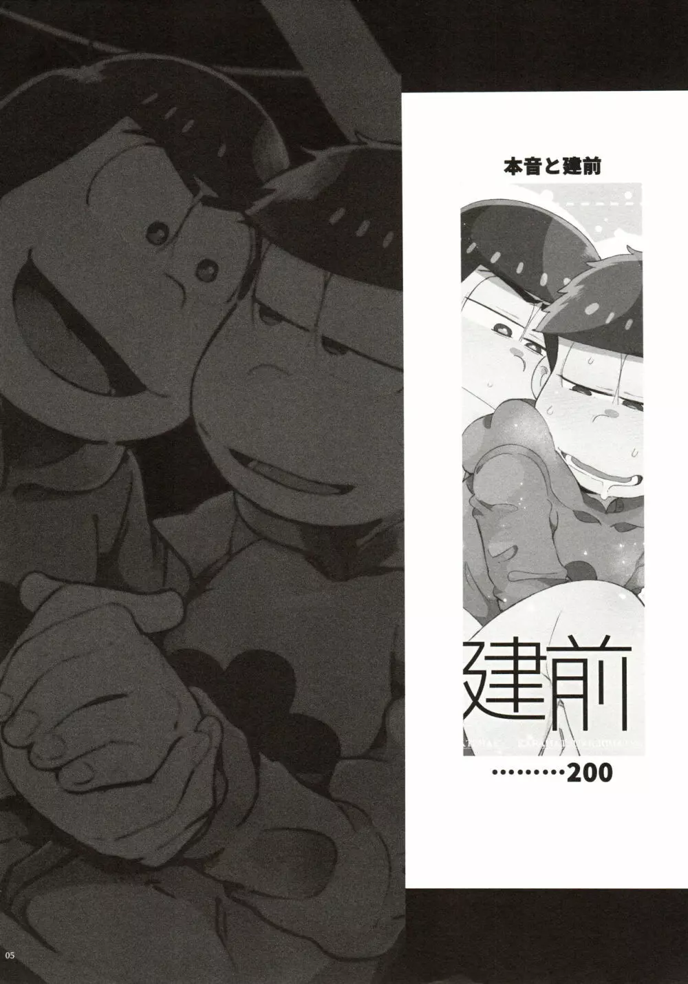 桃色熱月総集編 再録 Page.5