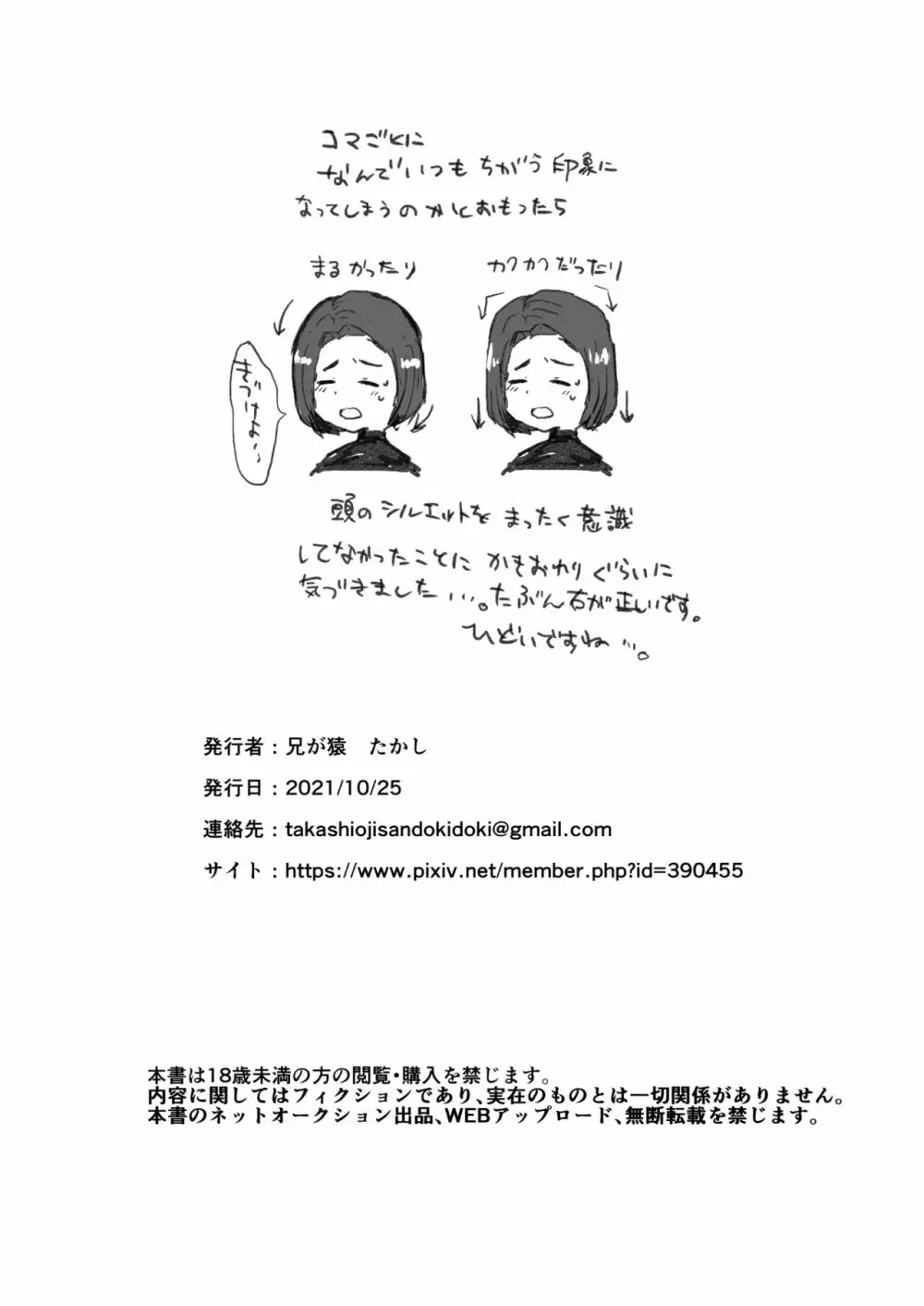 クズイケメン強制メス堕ち生配信 Page.21