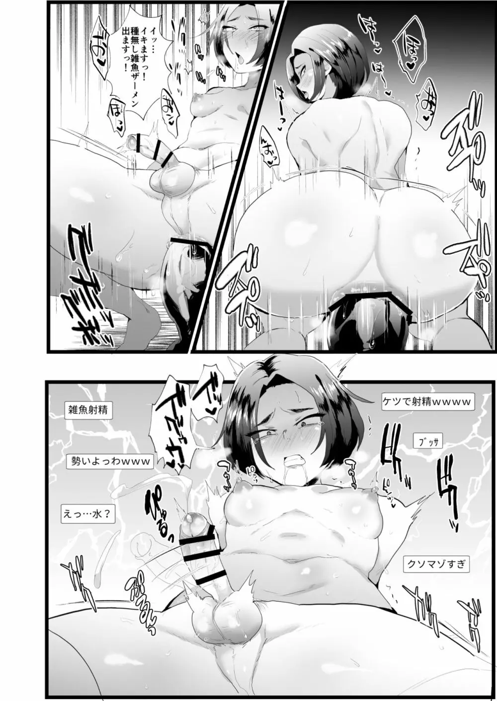 クズイケメン強制メス堕ち生配信 Page.7