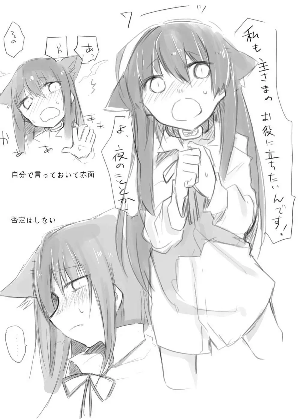 ネコ耳落書き本 Page.6