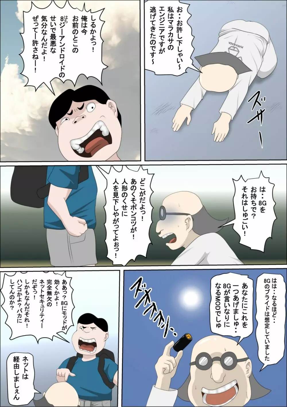20XX年俺を見下すアンドロイドにエロモッド入れたった Page.10