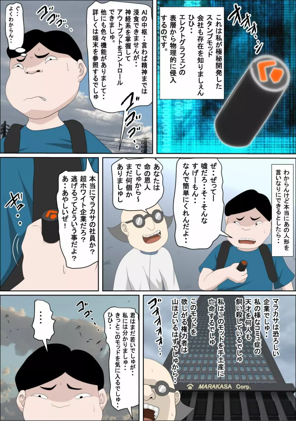 20XX年俺を見下すアンドロイドにエロモッド入れたった Page.11