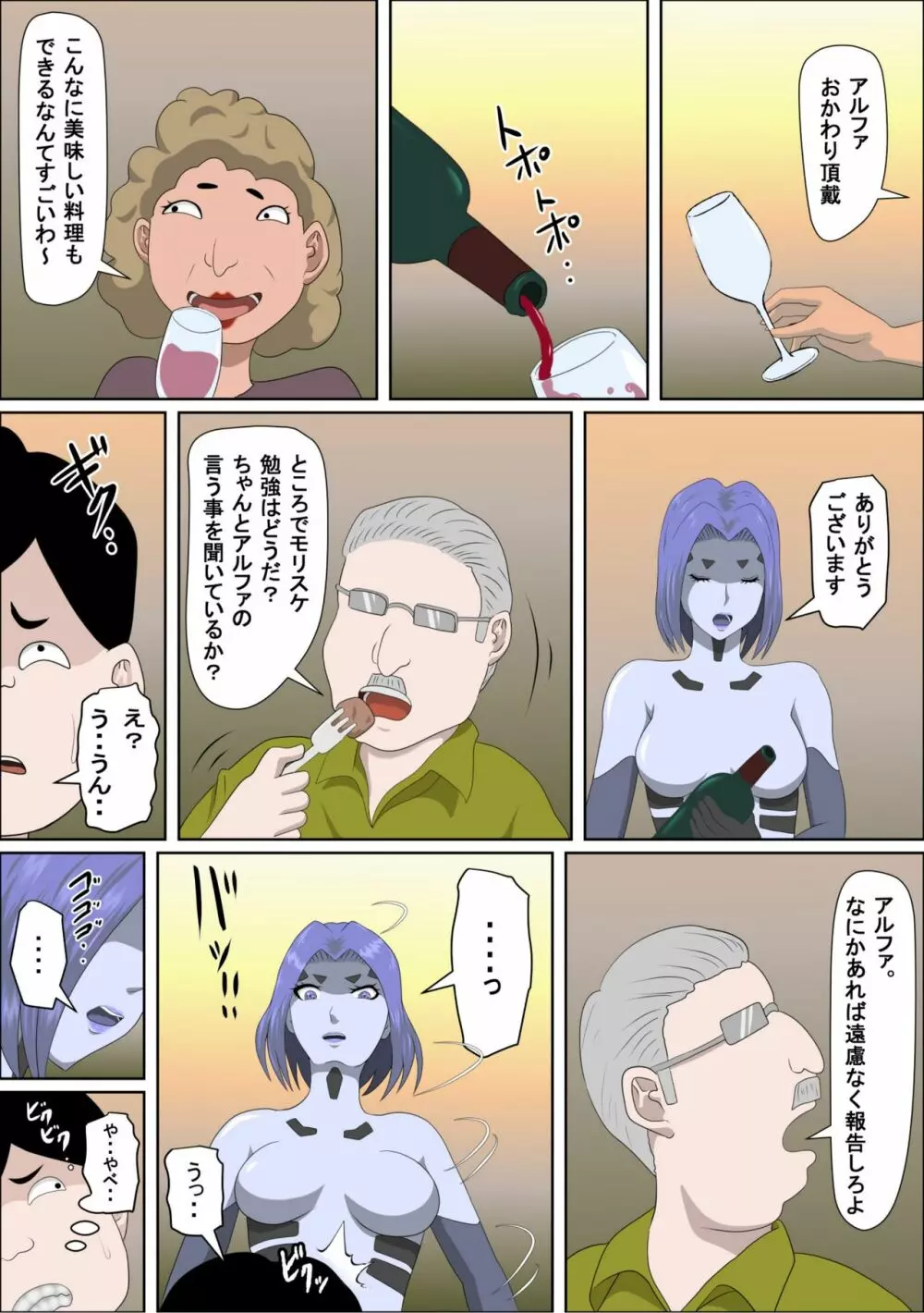 20XX年俺を見下すアンドロイドにエロモッド入れたった Page.15