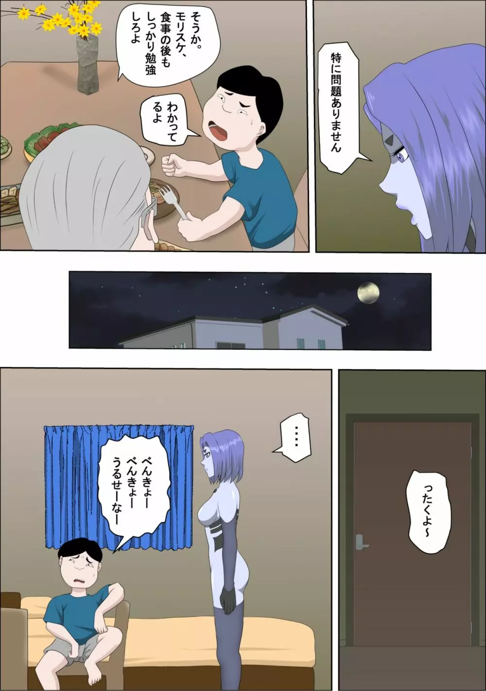 20XX年俺を見下すアンドロイドにエロモッド入れたった Page.16