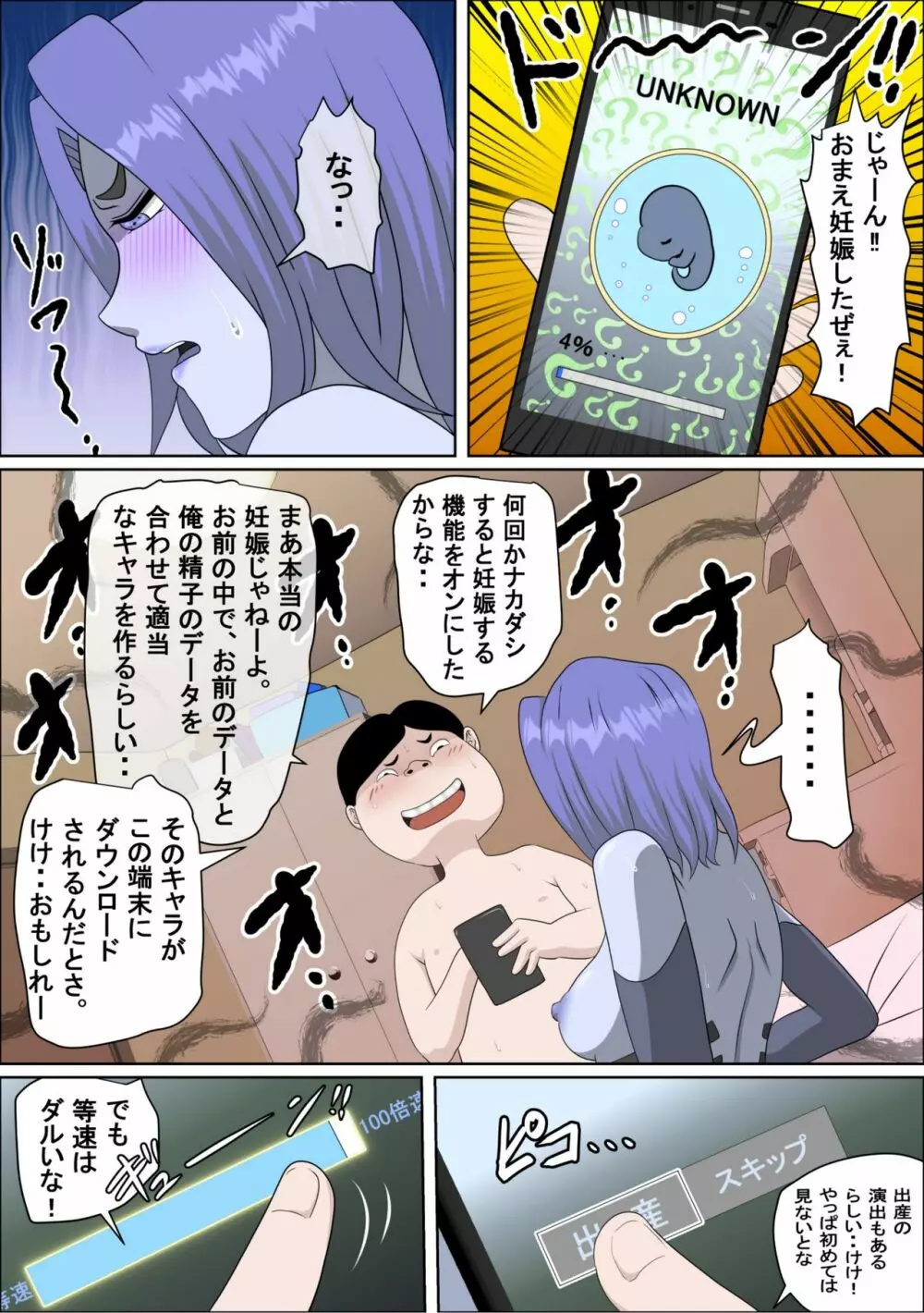 20XX年俺を見下すアンドロイドにエロモッド入れたった Page.43