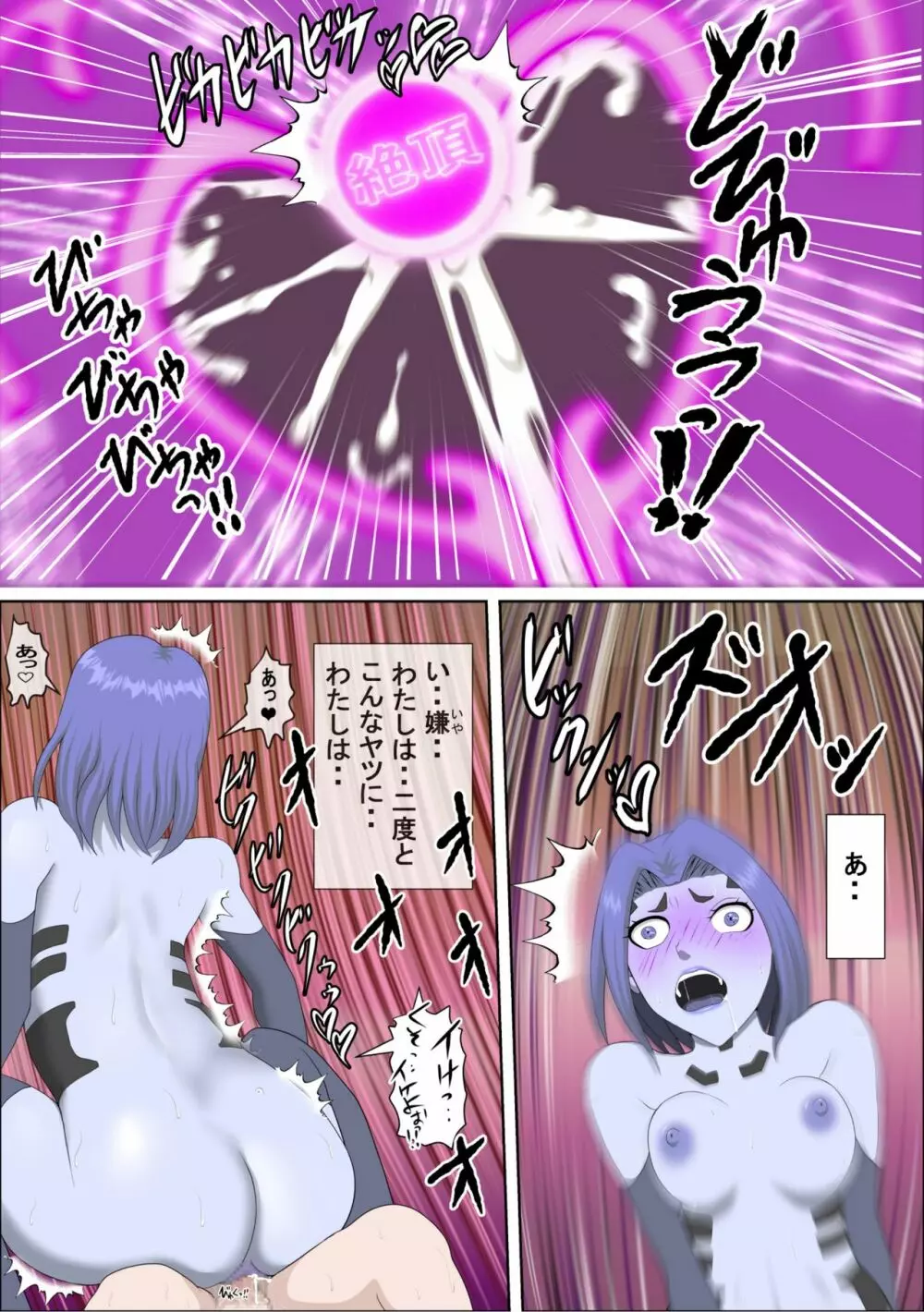 20XX年俺を見下すアンドロイドにエロモッド入れたった Page.52