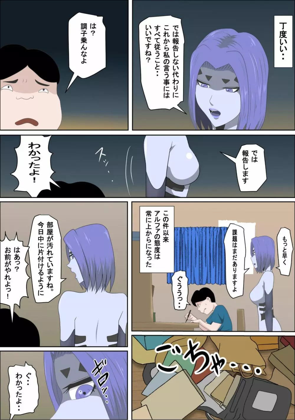 20XX年俺を見下すアンドロイドにエロモッド入れたった Page.7