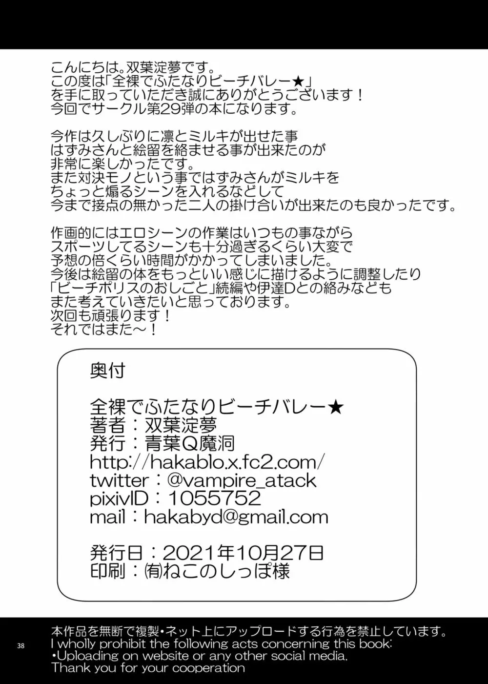 全裸でふたなりビーチバレー★ Page.38