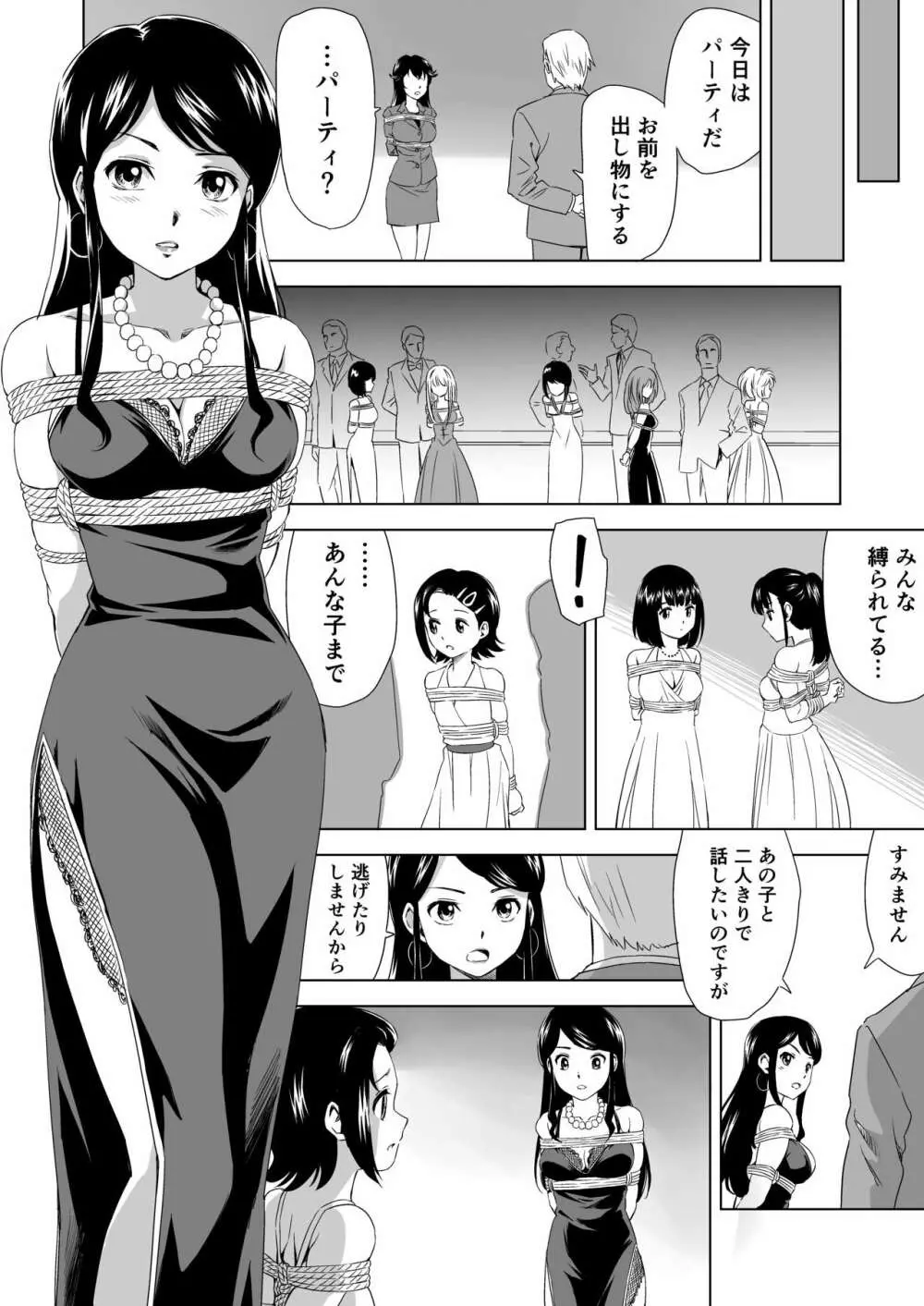 縄に人生を捧げた弁護士 Page.17