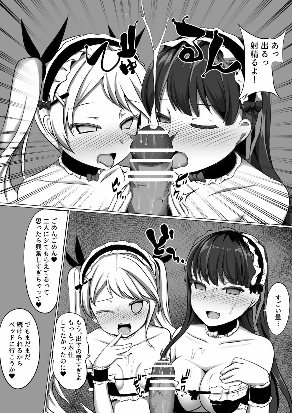 ガブリエラヒプノ Page.29