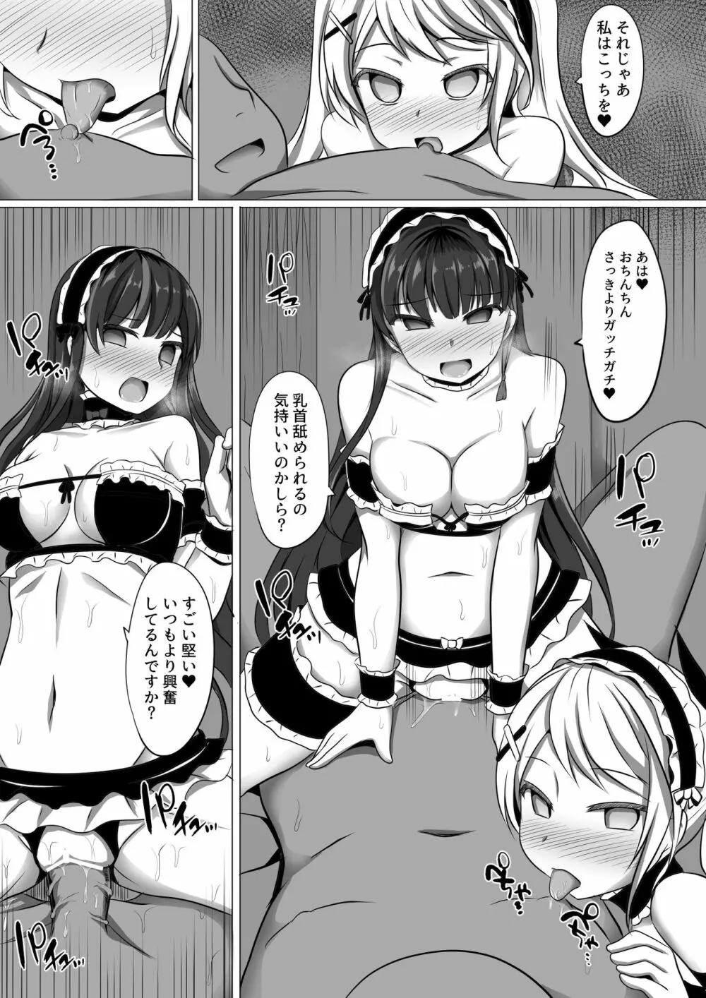 ガブリエラヒプノ Page.31