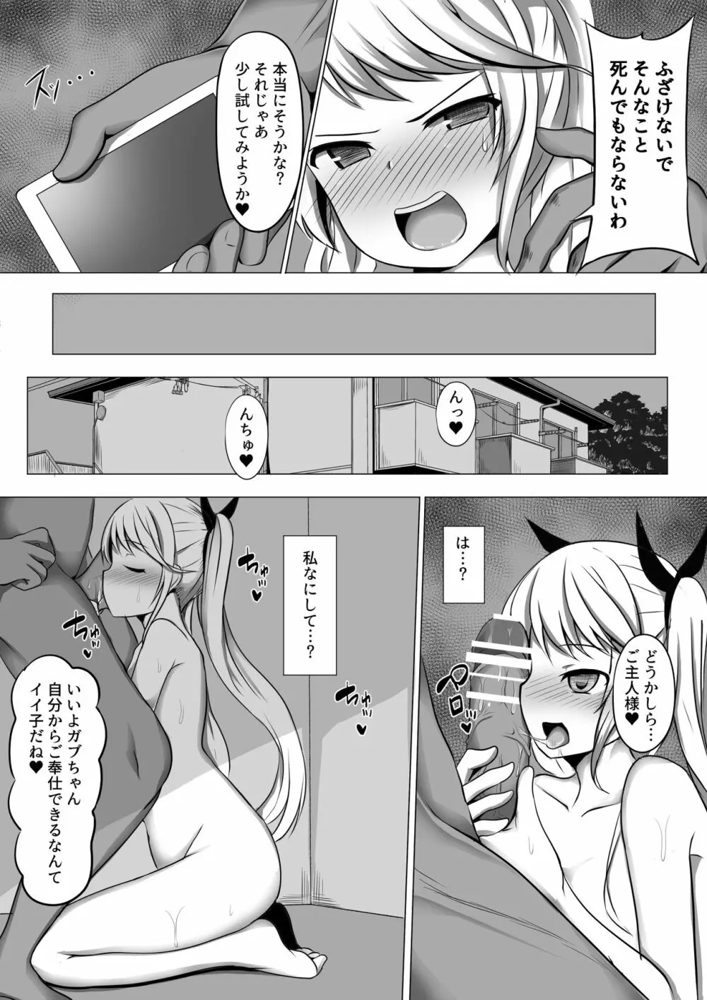 ガブリエラヒプノ Page.5