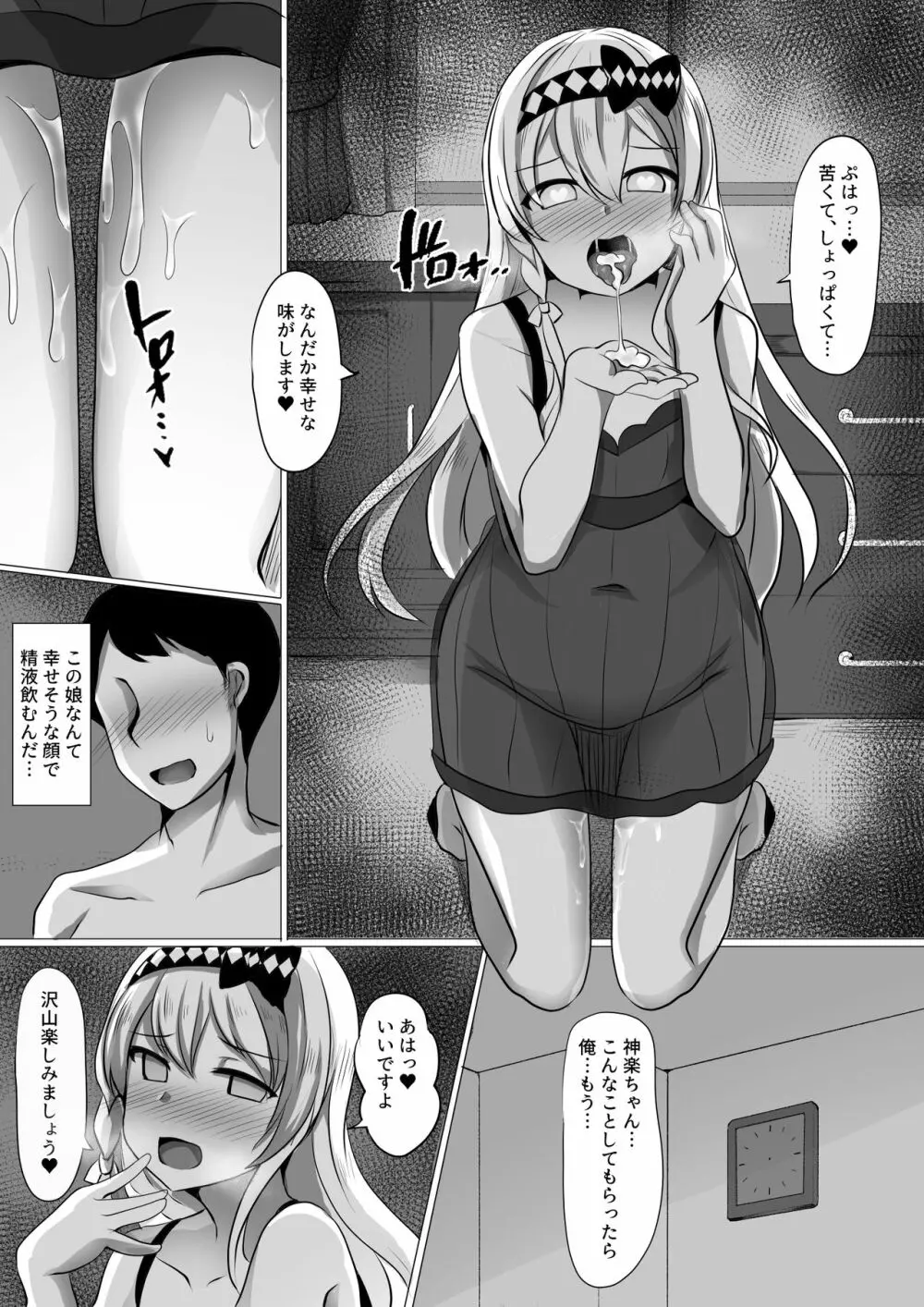 カグラヒプノ Page.8