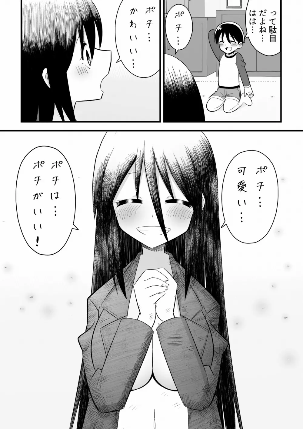 路地裏に捨てられていたお姉さんを拾った少年の話 Page.5