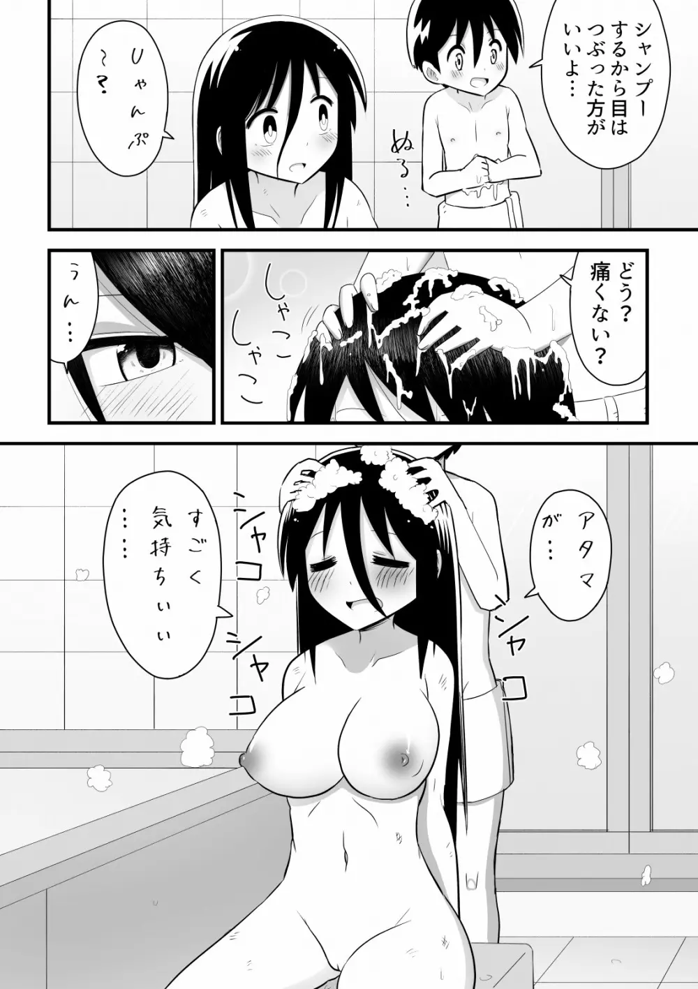 路地裏に捨てられていたお姉さんを拾った少年の話 Page.8