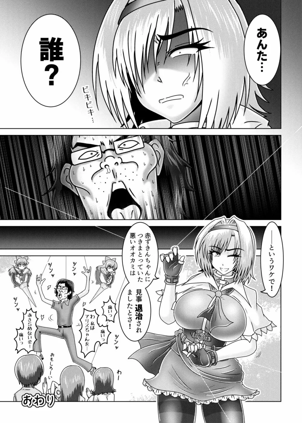 アリス・マーガトロイドのストーカー Page.12