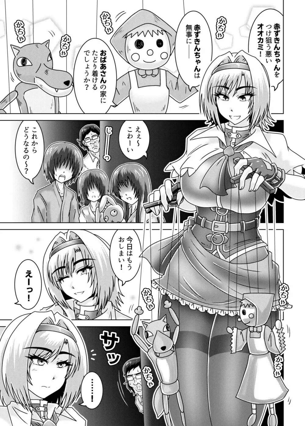 アリス・マーガトロイドのストーカー Page.2