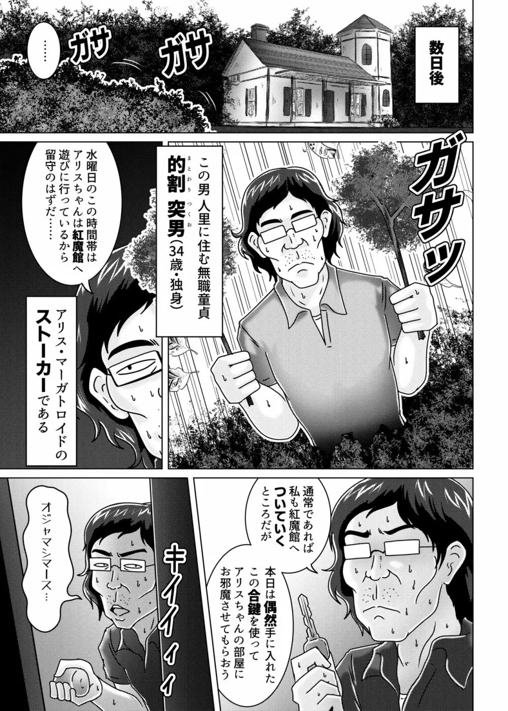 アリス・マーガトロイドのストーカー Page.4