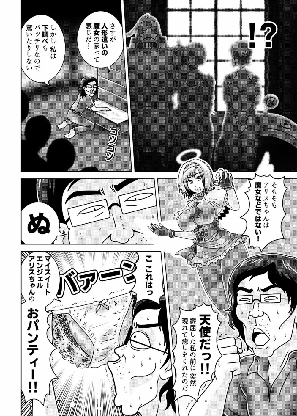 アリス・マーガトロイドのストーカー Page.5