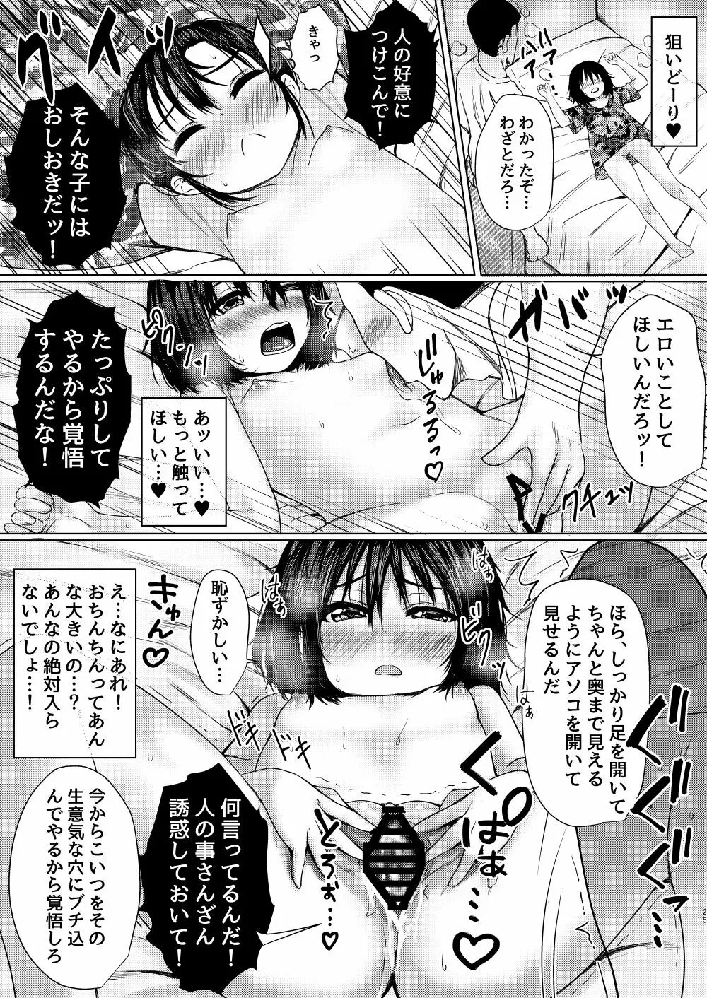 隣の肉オナホ 保護した放置子が生意気だったので分からせた件 Page.23