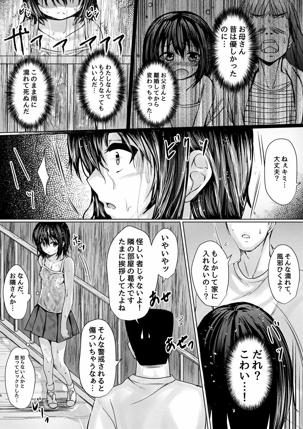 隣の肉オナホ 保護した放置子が生意気だったので分からせた件 Page.4