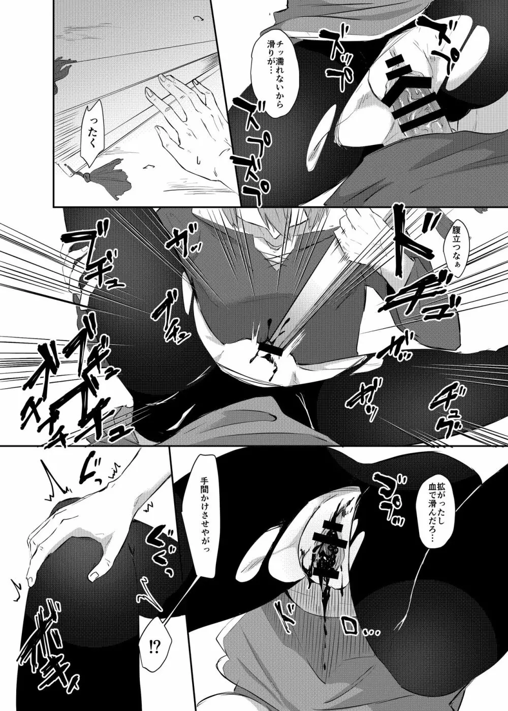 No.40 あるいは蛹化の女 Page.12