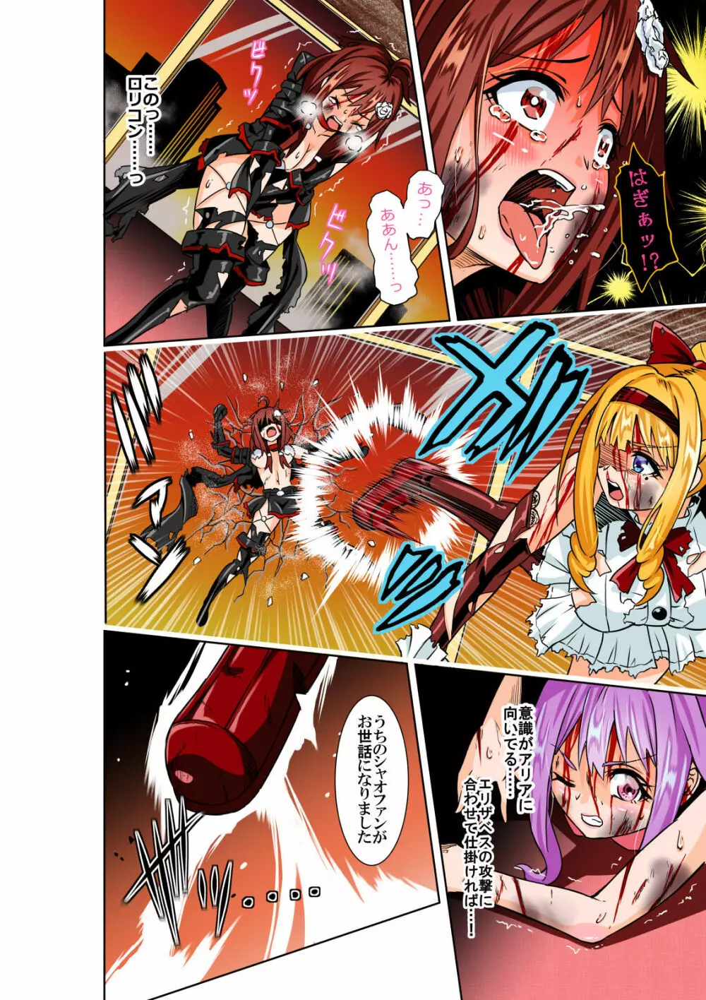 BOUNTY HUNTER GIRL vs Re:CELEBRITY GIRL Page.23