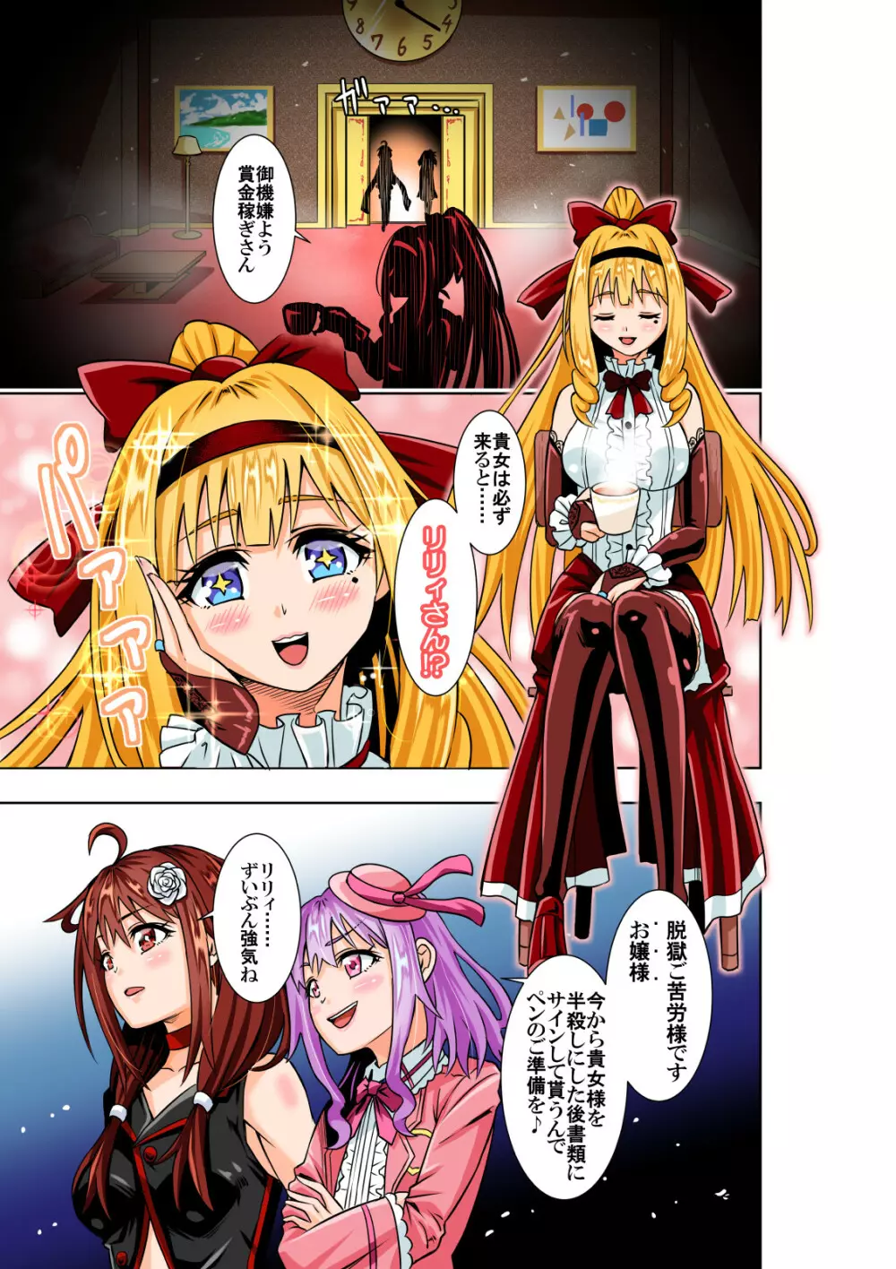 BOUNTY HUNTER GIRL vs Re:CELEBRITY GIRL Page.4