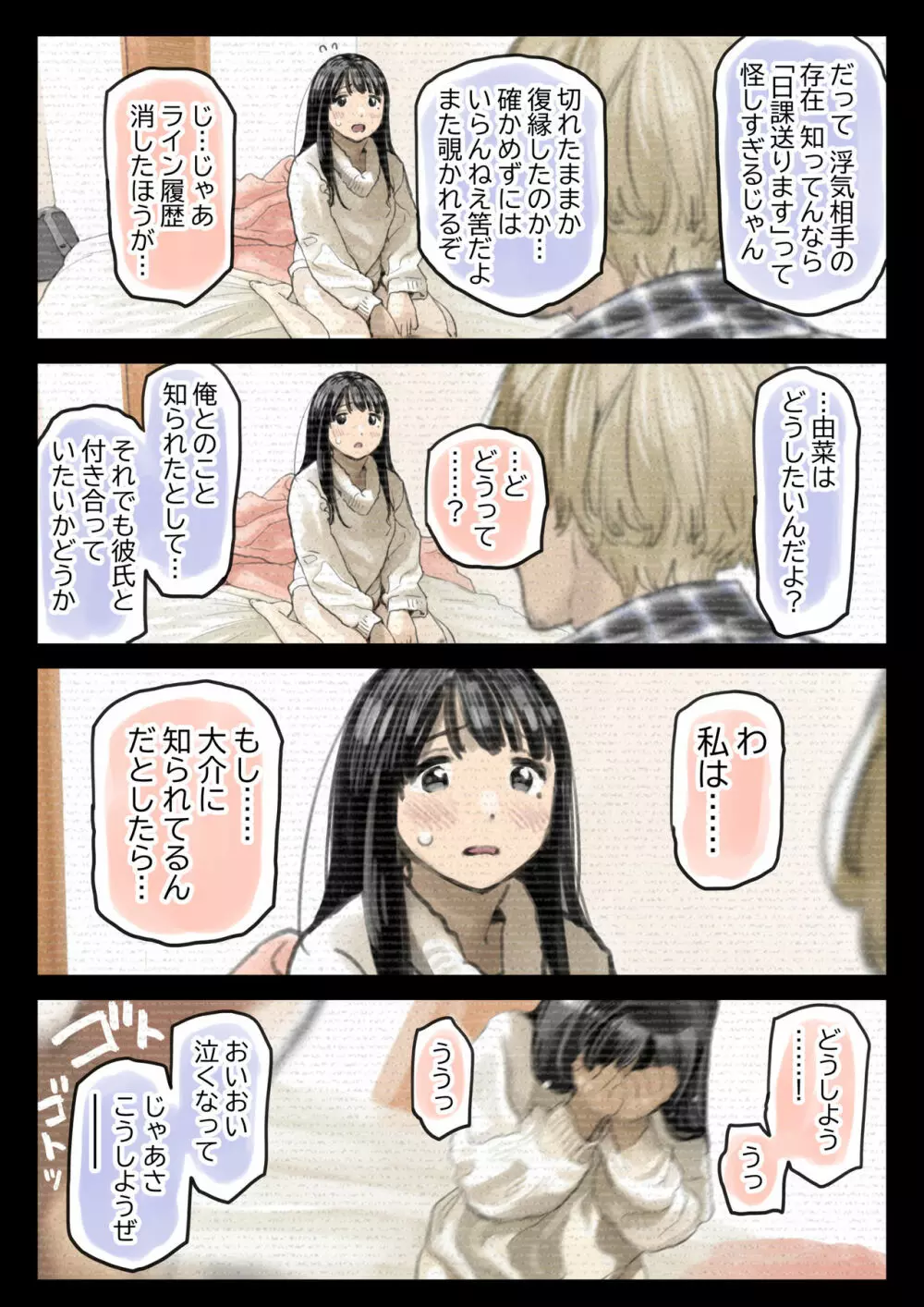 彼女のスマホを覗いただけなのに 2 Page.114