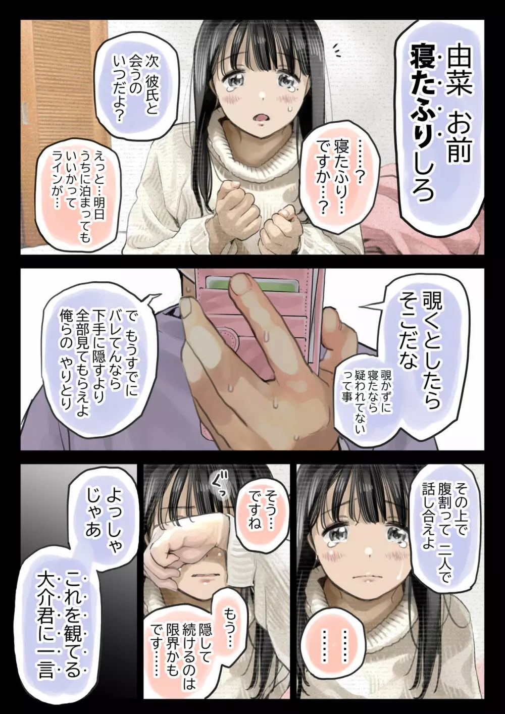 彼女のスマホを覗いただけなのに 2 Page.115