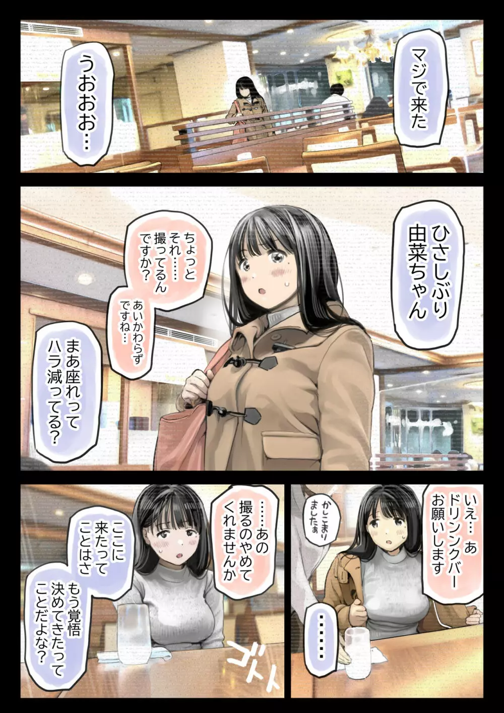 彼女のスマホを覗いただけなのに 2 Page.143