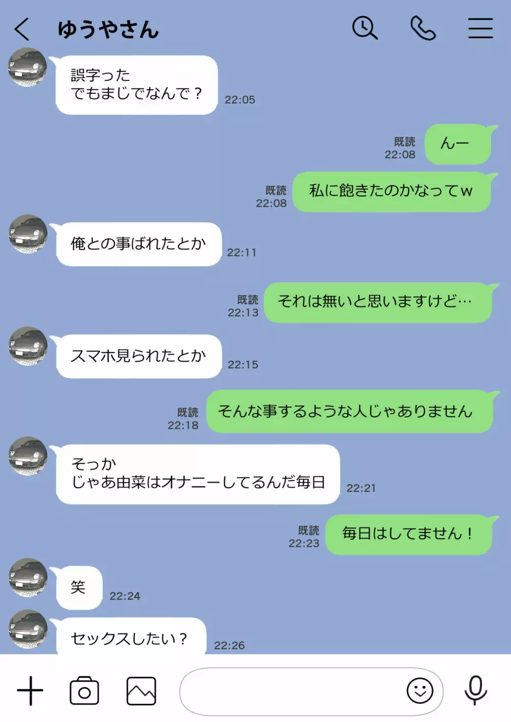 彼女のスマホを覗いただけなのに 2 Page.46
