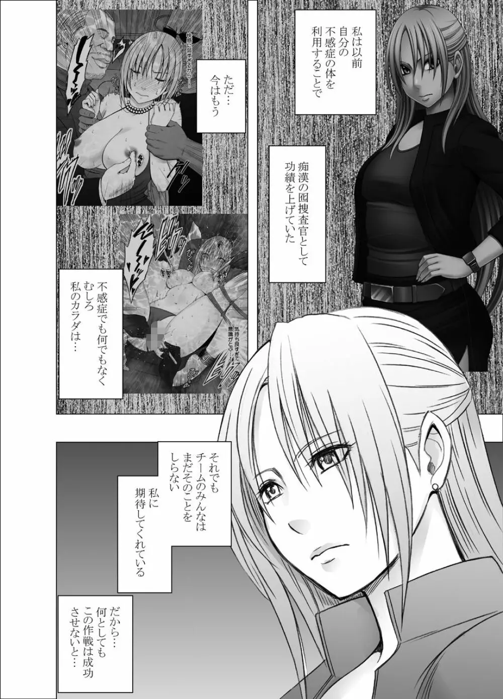 囮捜査官キョウカ 裏切り編 Page.2