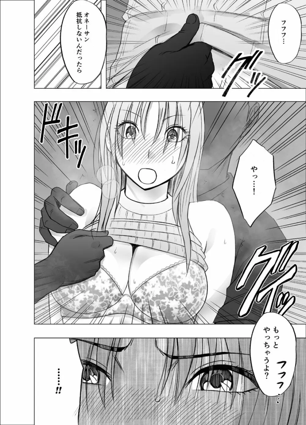 囮捜査官キョウカ 裏切り編 Page.20