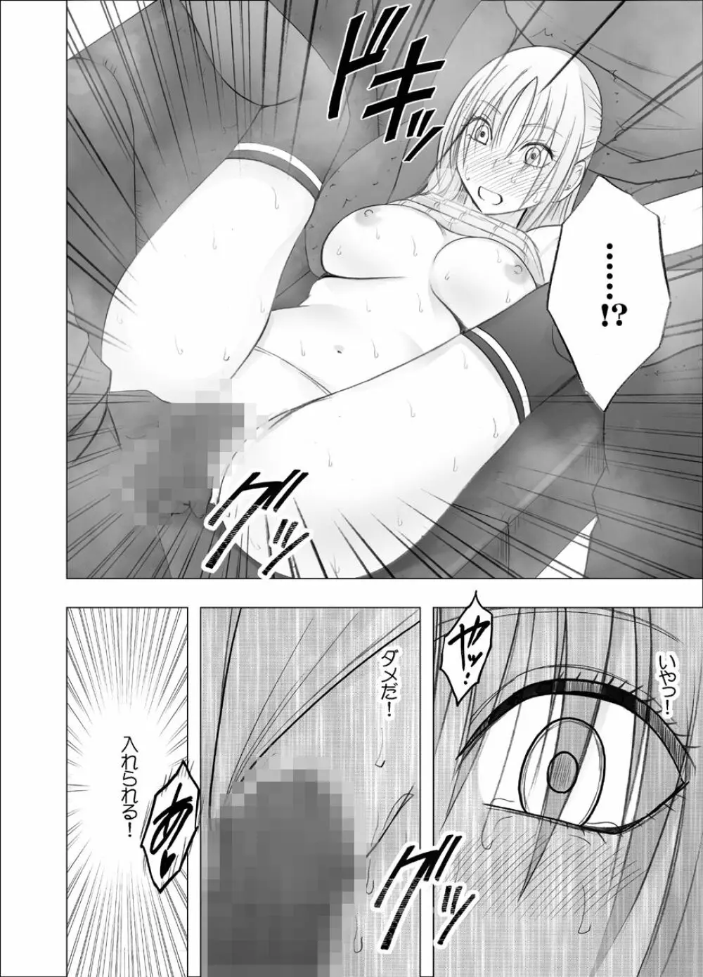 囮捜査官キョウカ 裏切り編 Page.36