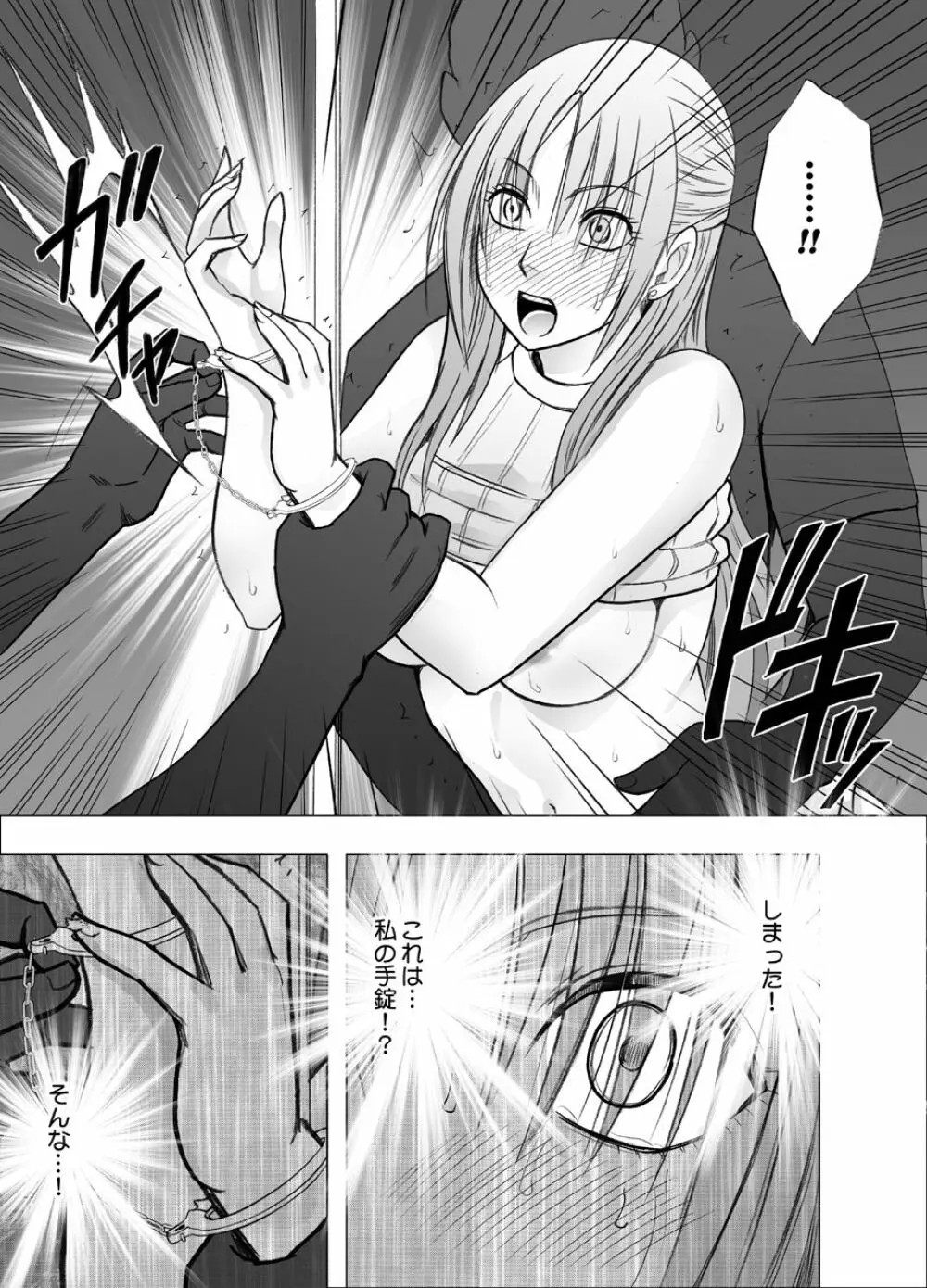 囮捜査官キョウカ 裏切り編 Page.49