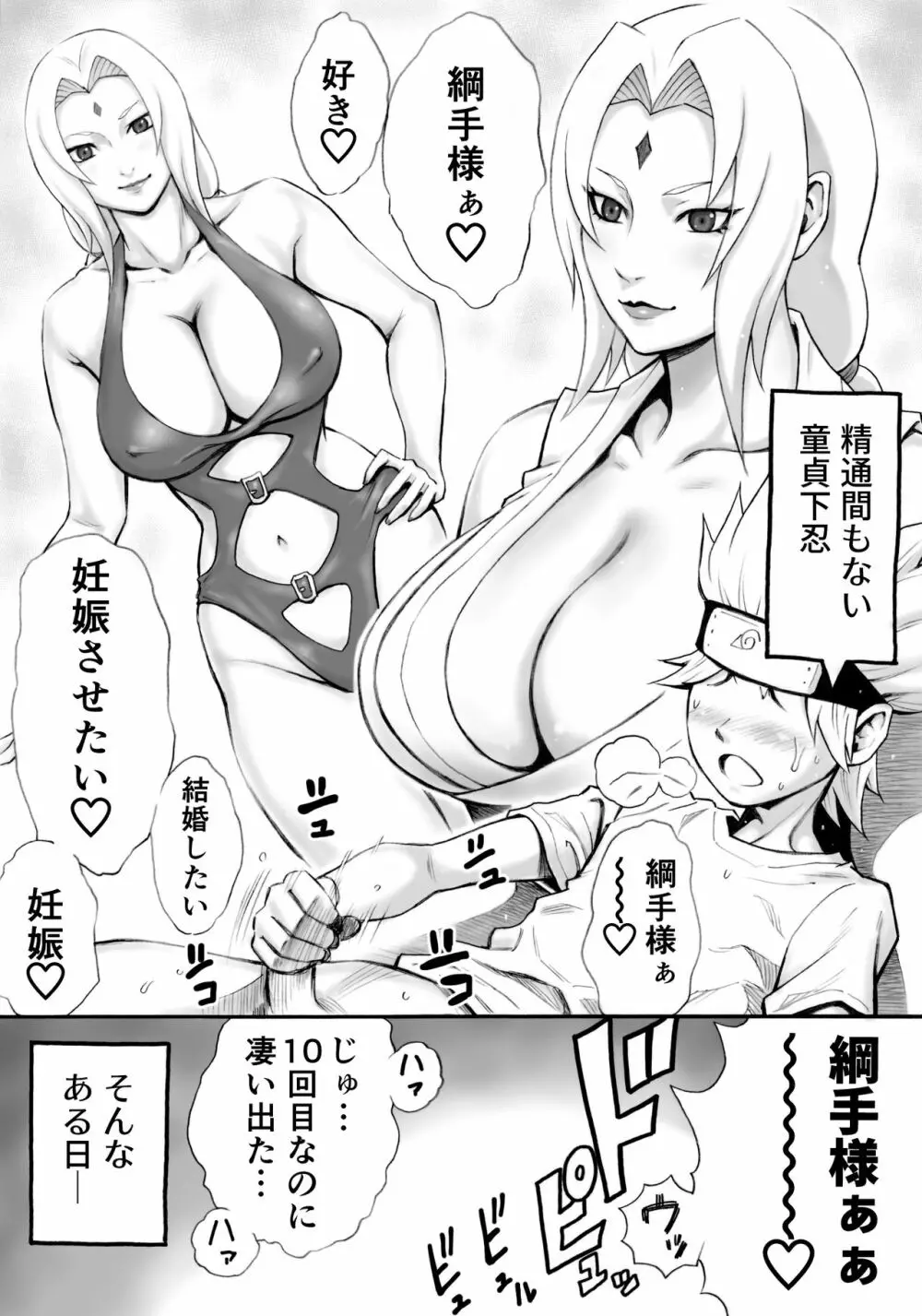 憧れのツナデ様を絶対妊娠させたい Page.3
