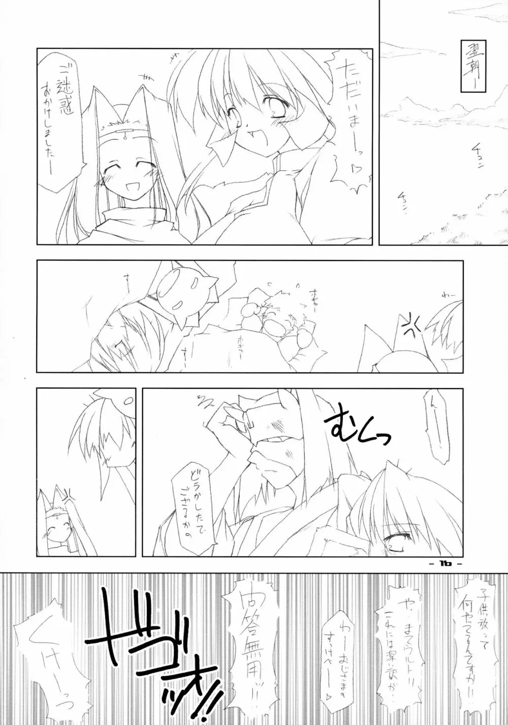 斬 Page.15
