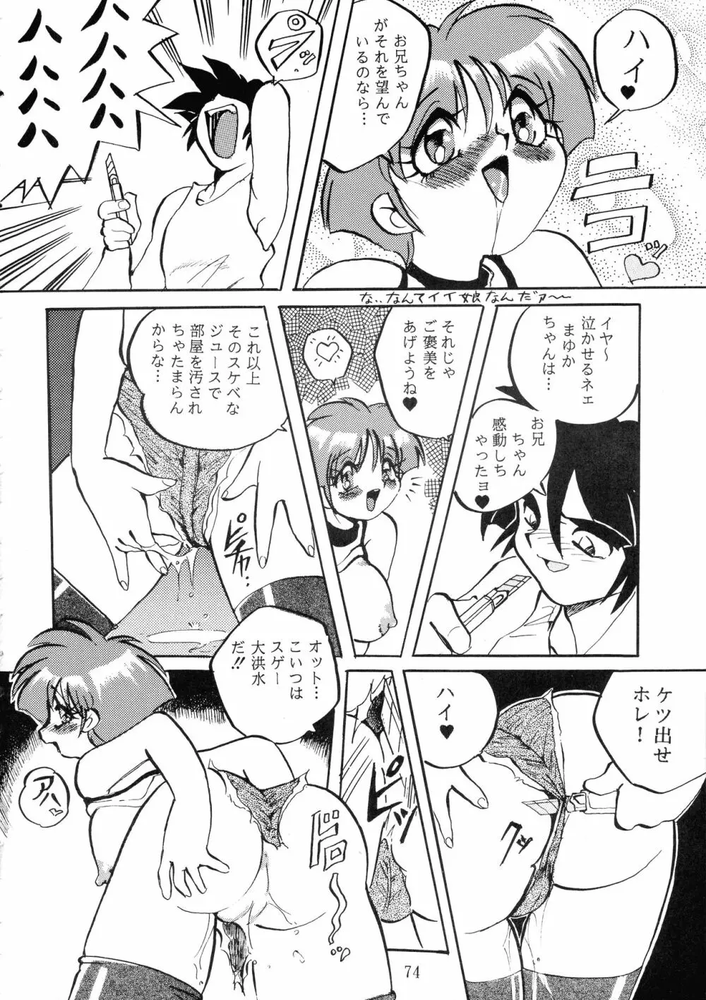 極魂 Page.74