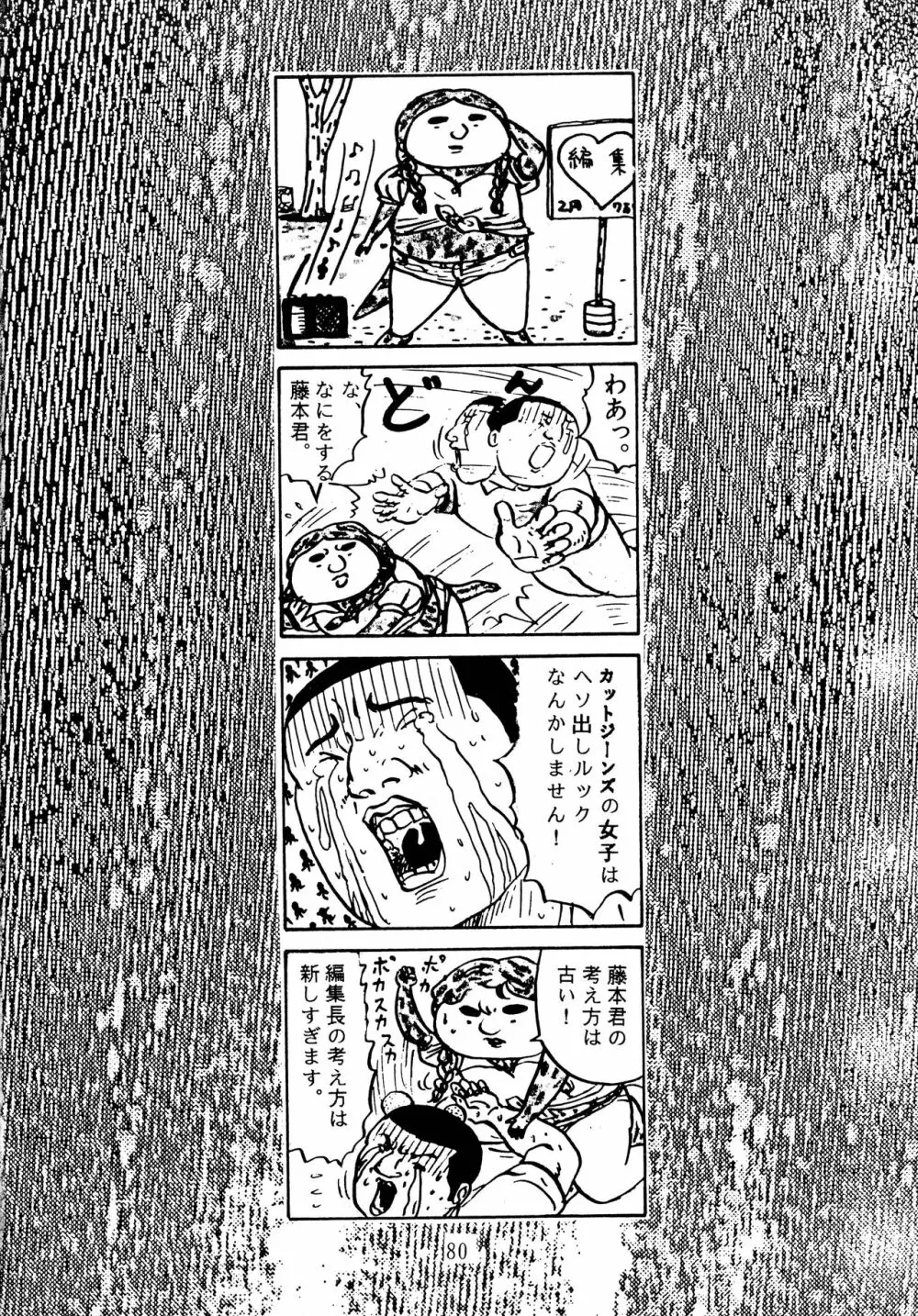 極魂 Page.80
