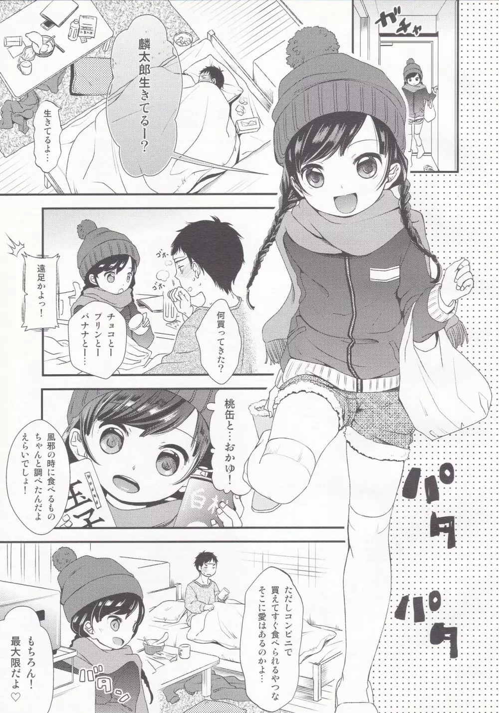 Eat Me Page.3