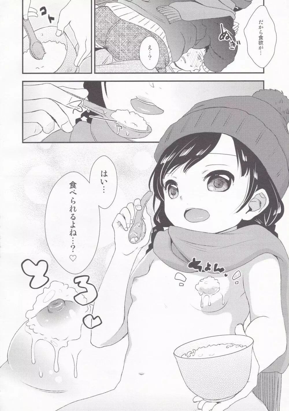 Eat Me Page.6