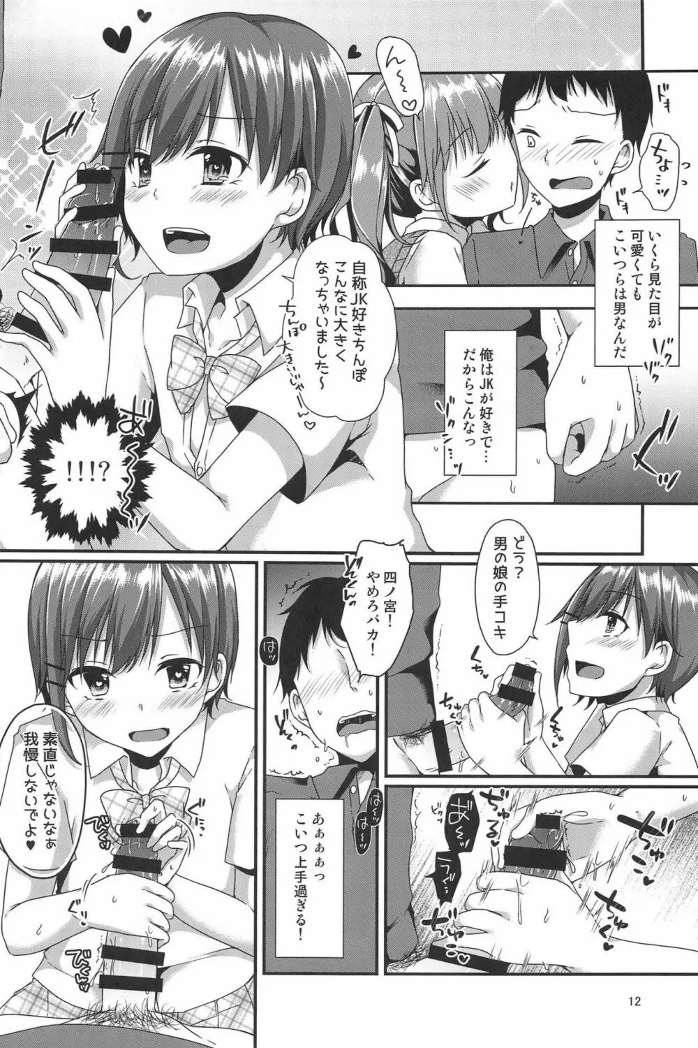 ぼくたちがセンセーにおしえてあげるっ Page.12