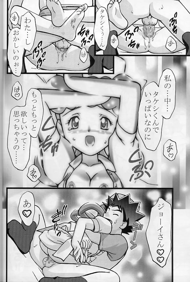 タケシの妄想Diary Page.13