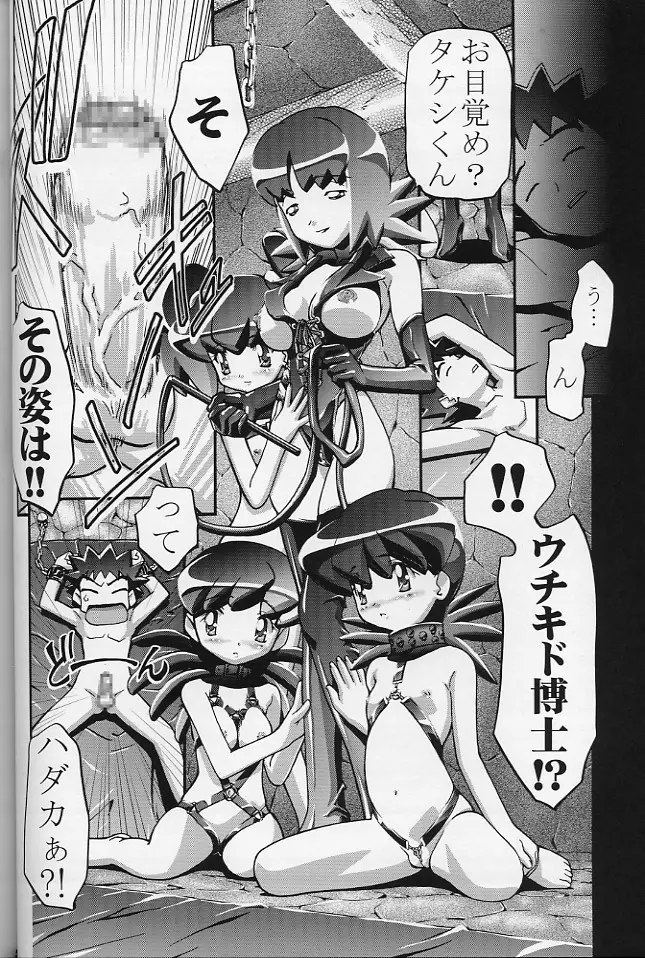 タケシの妄想Diary Page.49