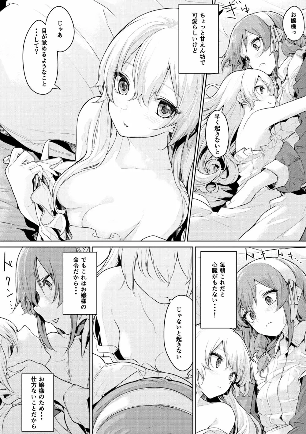 お嬢様とメイドさんの朝の日課 Page.3