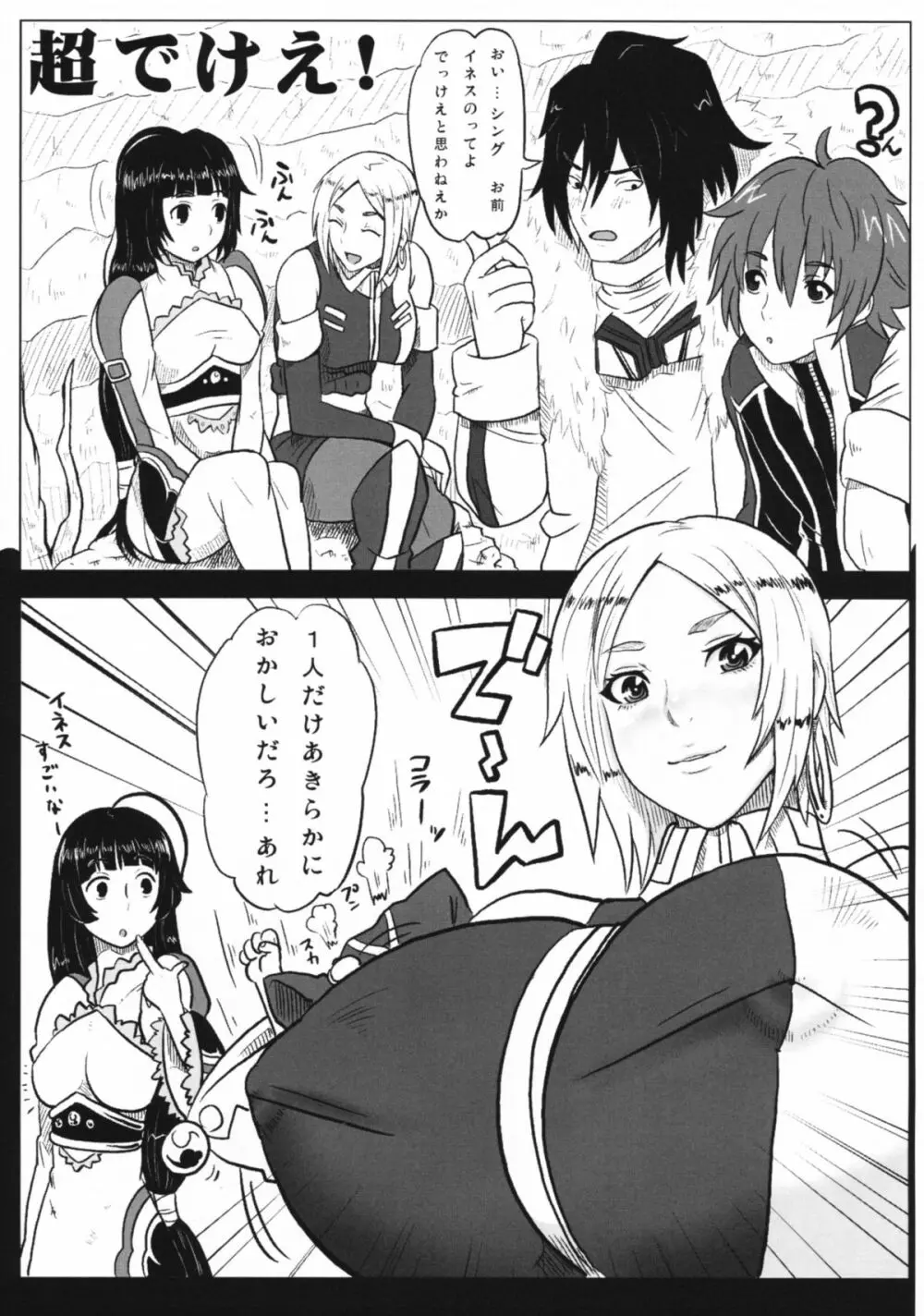 超でけえ Page.4