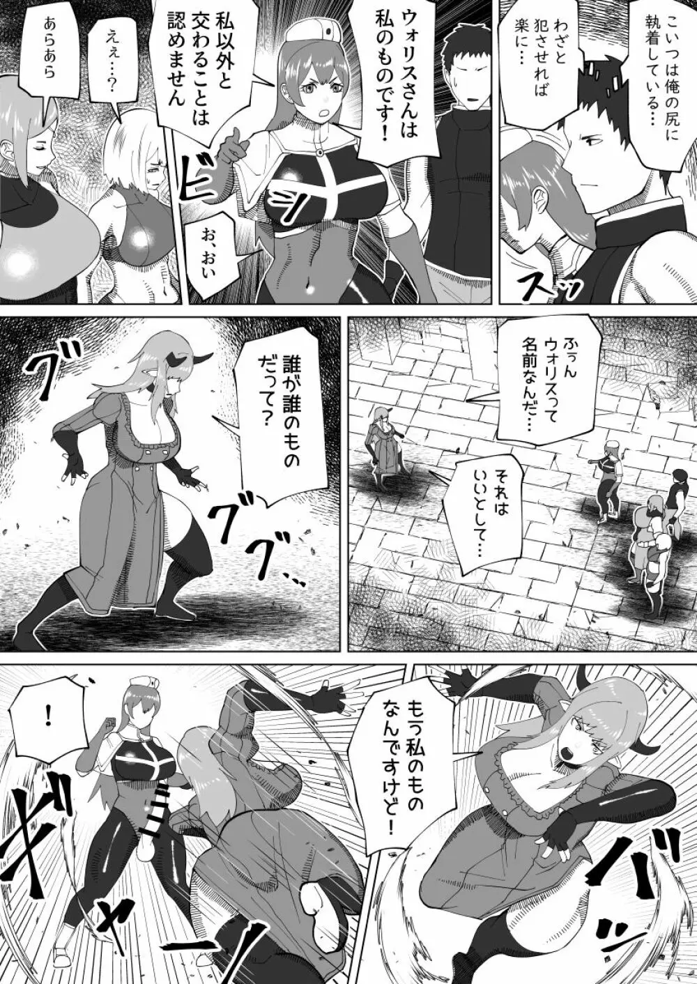 魔根の一族 Page.102